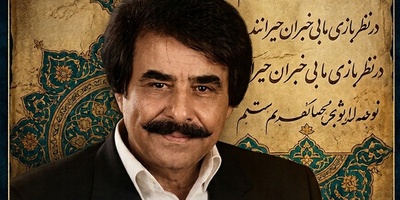 ویدیوی احساسی و جاودان «مستانه» حضرت مولانا با صدای ماندگار علیرضا افتخاری