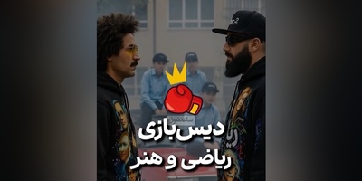 دیس و دیس بک ریاضی و هنر/ بنظرت کدومشون گَنگ‌تره؟!😎 +ویدیو