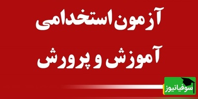 آزمون استخدامی جنجالی شد؛ داوطلبان با نمره بالا رد شدند! + جوابیه رئیس مرکز آزمون جهاد دانشگاهی