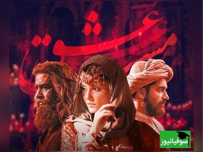 انتقاد و حملۀ بی‌رحمانۀ "مسعود فراستی" به فیلم «مست عشق»/ جریان مبتذل عاشقانه مربوط به کتاب ترکی ملت عشق است نه مولانا...