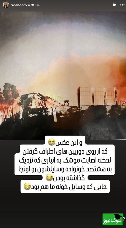 استوری صبا راد