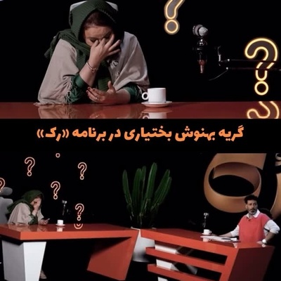 فیلم/بهنوش بختیاری: من اعصاب ندارم دلم برای محمد میسوزه چرا شوهرم باید تشنج های منو تحمل کنه/ خیلی سالهاست عشق رو از همسرم دریغ کردم!