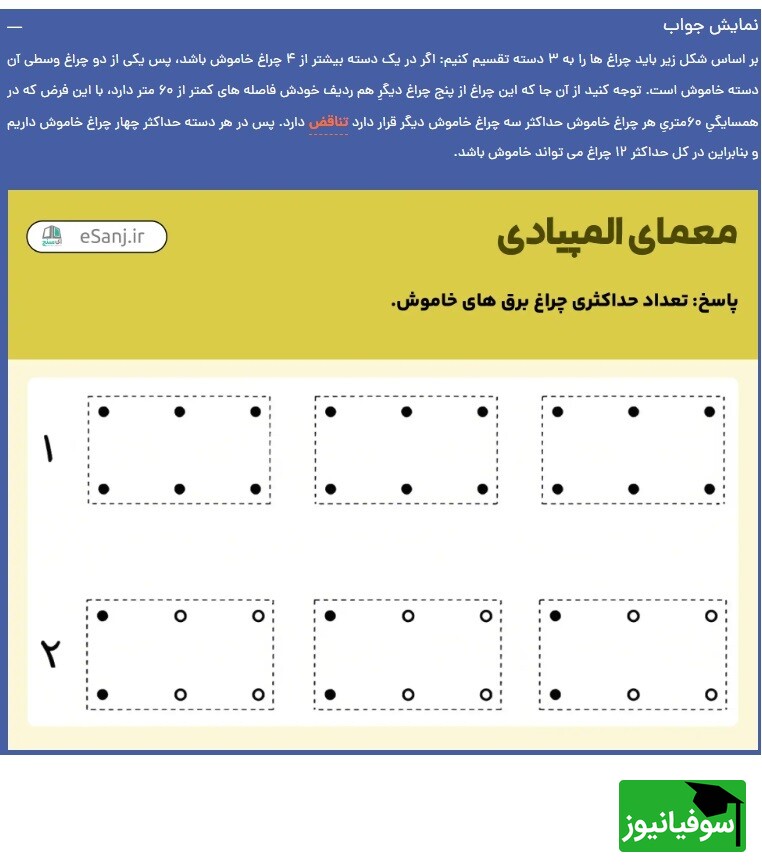 پاسخ تست هوش المپیادی