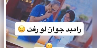 مچ‌گیری افتو از رامبد جوان؛ عکسهای آقای بازیگر با نگار، مهسا، مهدیه و...+ویدیو/ جریان چه بود؟