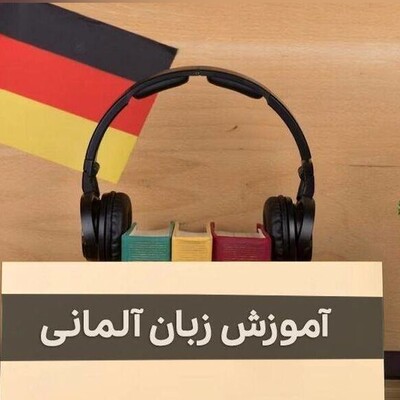 (ویدئو) چالش شگفت‌انگیز یادگیری «زبان آلمانی» در 30 روز با سوفیانیوز؛ روز نوزدهم: افعال جدا‌نشدنی