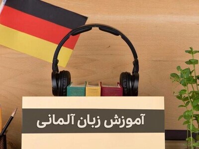 (ویدئو) چالش شگفت‌انگیز یادگیری «زبان آلمانی» در 30 روز با سوفیانیوز؛ روز نوزدهم: افعال جدا‌نشدنی