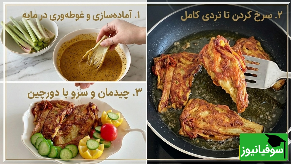 مراحل پخت کنگرماهی