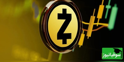 در سقوط سنگین بازار، زی‌کش خلاف جریان شنا کرد؛ رشد 40درصدی ZEC در حالی‌که بیت‌کوین زیر 100هزار دلار رفت!