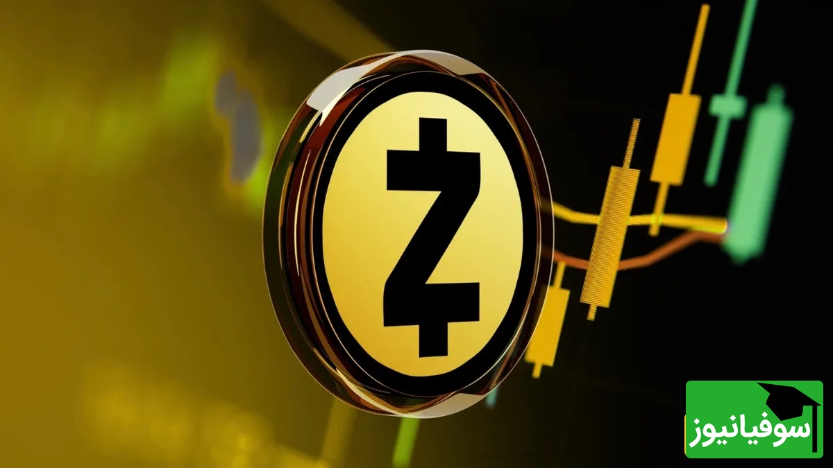 در سقوط سنگین بازار، زی‌کش خلاف جریان شنا کرد؛ رشد 40درصدی ZEC در حالی‌که بیت‌کوین زیر 100هزار دلار رفت!
