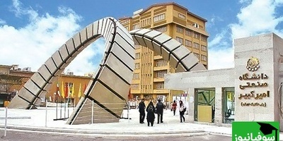 این دانشگاه ایرانی در حوزه‌ های بین رشته‌ای در صدر جدول قرار گرفت!