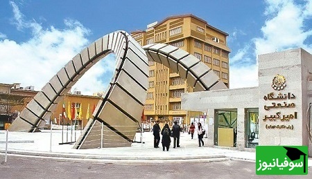 این دانشگاه ایرانی در حوزه‌ های بین رشته‌ای در صدر جدول قرار گرفت!