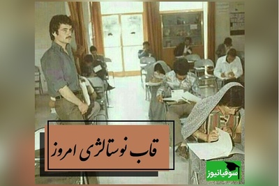 قاب نوستالژی /نگاهی به لحظه دلهره ‌آور کنکور 1354 و تهران پر از تاکسی‌های نارنجی + ویدئو