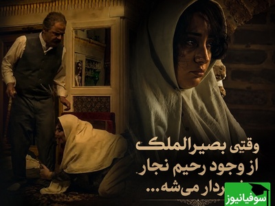استرسی که سر این سکانس کشیدیم زمان کنکور نکشیده بودیم! خشم طوفانی بصیرالملک از عشق ممنوعه محبوبه! وقتی فهمید دخترش دل به رحیم نجار داده، همه‌چیز به هم ریخت!
