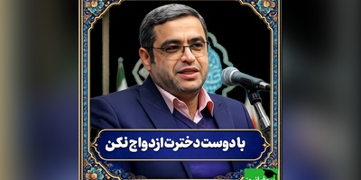 راهکار جالب دکتر سعید عزیزی برای پسرانی که مایل به ازدواج با پارتنر خود هستند + ویدئو