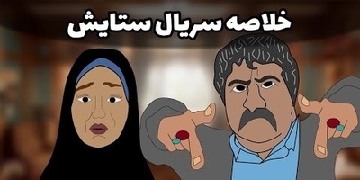 انیمیشن بی نظیر سریال ستایش از خود فیلم جذابتره / نبینی نصف عمرت برفناست 🤣+ ویدئو