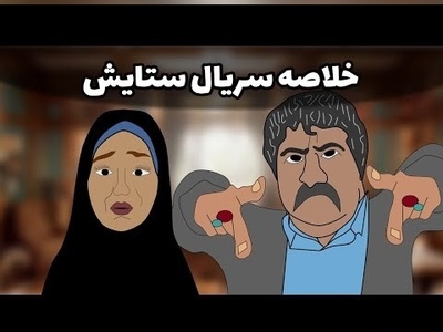 انیمیشن بی نظیر سریال ستایش از خود فیلم جذابتره / نبینی نصف عمرت برفناست 🤣+ ویدئو