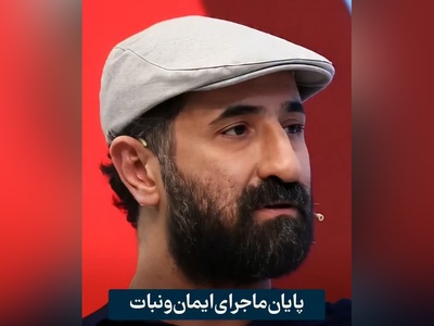 روایت دردناک ایمان صفا از پایان یک عشق؛ حرف‌هایی که دل همه را لرزاند