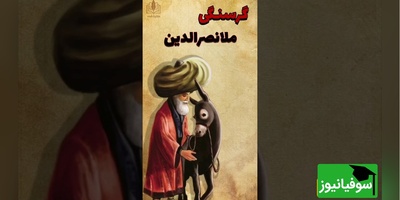 حکایت خنده دار: ترفند زیرکانه ملانصرالدین برای سیر کردن شکمش/ ماجراهای ملا تمومی نداره😂+ فیلم