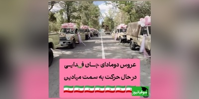 جشن عقد زوج های جان فـ دای کشور…
ان شاءالله که به برکت این روز عاقبت بخیر بشن…