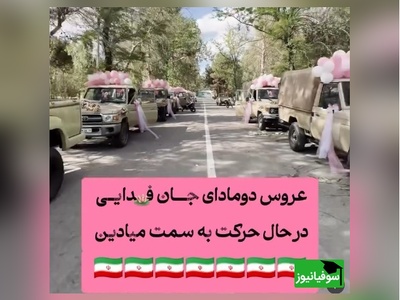 جشن عقد زوج های جان فـ دای کشور…
ان شاءالله که به برکت این روز عاقبت بخیر بشن…