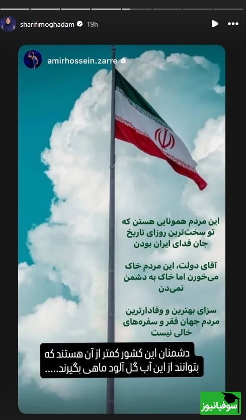 استوری امیرحسین زارع