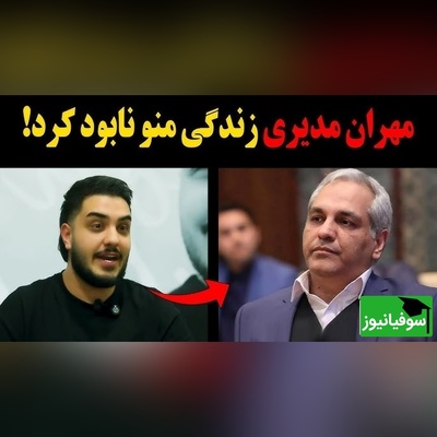 فیلم/ آرون افشاربعد از سالها باز هم از  مهران مدیری دلگیر است/ من کتاب خوندم ولی شمایی که خوندی توش ننوشته بود...