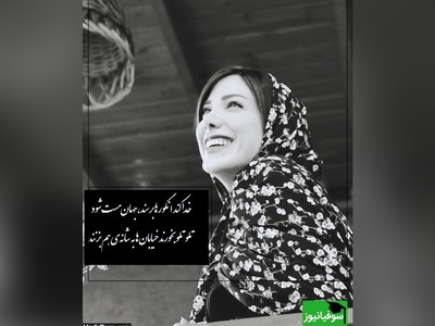 غم انگیزترین و احساسی ترین شعرخوانی باران نیکراه با شعر الیاس علوی/ خدا کند انگورها برسند جهان مست شود+ ویدیو