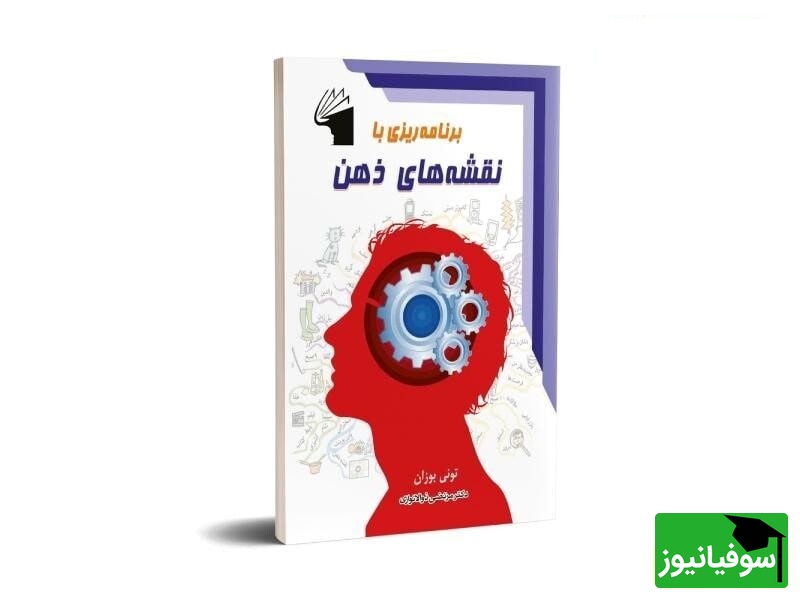 کتاب برنامه ریزی با نقشه های ذهن