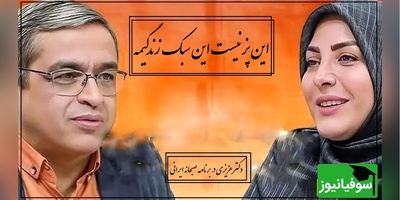 پیامی که المیرا شریفی مقدم خواند؛ پسر ما 17 سالشه پیش پدرش کار میکنه دستمزد بدیم یا پول تو جیبی؟ دکتر عزیزی: مگه استثمارگره؟ این پز نیست این سبک زندگیمه(ویدیو)