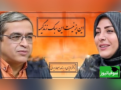 پیامی که المیرا شریفی مقدم خواند؛ پسر ما 17 سالشه پیش پدرش کار میکنه دستمزد بدیم یا پول تو جیبی؟ دکتر عزیزی: مگه استثمارگره؟ این پز نیست این سبک زندگیمه(ویدیو)