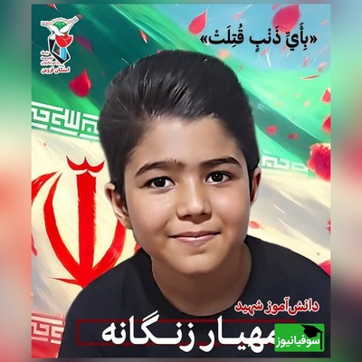 (ویدئو) تصاویر دیده‌نشده از لحظه شهادت دانش‌آموز قزوینی مهیار زنگنه در حیاط مدرسه