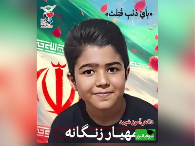 (ویدئو) تصاویر دیده‌نشده از لحظه شهادت دانش‌آموز قزوینی مهیار زنگنه در حیاط مدرسه