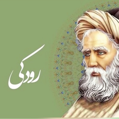 رودکی، شاعری که شعرش از شمشیر برنده‌تر بود /   نابغه‌ای که با جادوی کلماتش، پادشاه را بدون کفش به بخارا کشاند + ویدئو