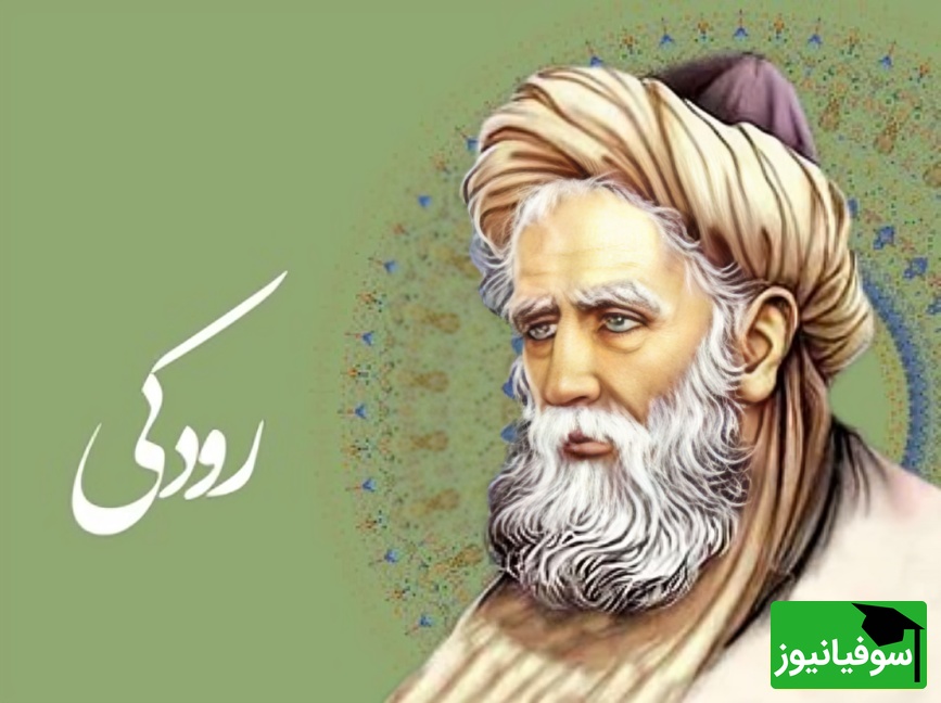 رودکی، شاعری که شعرش از شمشیر برندهتر بود / نابغهای که با جادوی کلماتش، پادشاه را بدون کفش به بخارا کشاند + ویدئو