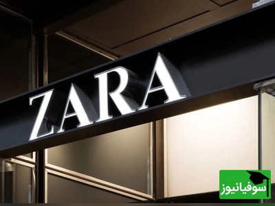 (ویدئو) زارا؛ از یک مغازه کوچک تا امپراتوری مد جهانی!