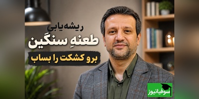 روایت تکان‌دهنده دکتر پروانی درباره کشک‌سابی که راز زندگی‌اش را فاش کرد؛ چطور بفهمیم چه کسی امن است + ویدئو