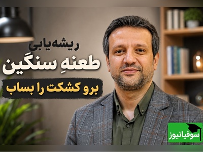 روایت تکان‌دهنده دکتر پروانی درباره کشک‌سابی که راز زندگی‌اش را فاش کرد؛ چطور بفهمیم چه کسی امن است + ویدئو
