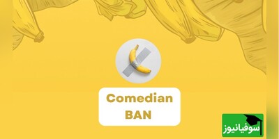 ارز دیجیتال کمدین (Comedian) و توکن BAN؛ یک شوخی ارزشمند در دنیای کریپتو