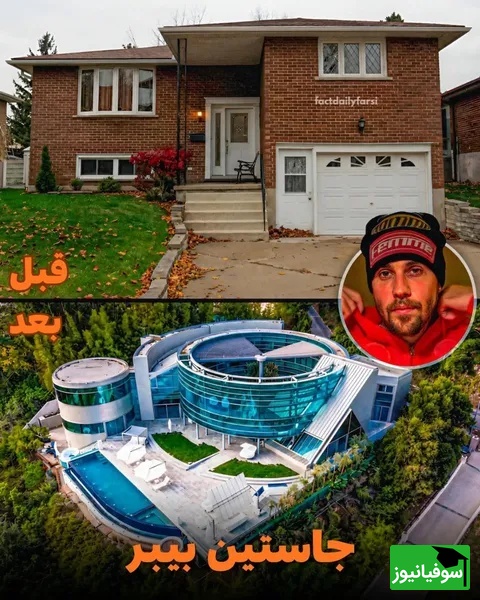 خانه جتستین بیبر