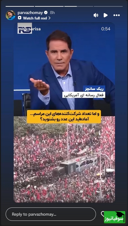 استوری همای