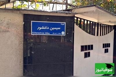 چیدمان ایرانی پسند اتاق شخصی و میز کار سیمین دانشور/ کتابخانه‌ای پر از کتاب و کتاب‌هایی از جلال آل احمد+ تصاویر