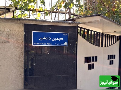 چیدمان ایرانی پسند اتاق شخصی و میز کار سیمین دانشور/ کتابخانه‌ای پر از کتاب و کتاب‌هایی از جلال آل احمد+ تصاویر