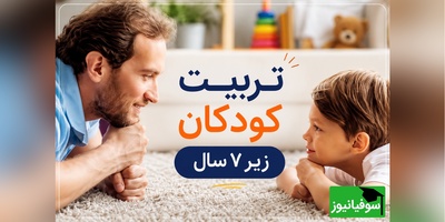 والدین حتما با دقت ببینند/ چطور به کودک  آزادی مطلق بدهیم اما کنترلش کنیم؟ معجزه 2 کلمه‌ای که فرزندی حرف‌شنو به شما تحویل می‌دهد👌+ ویدئو