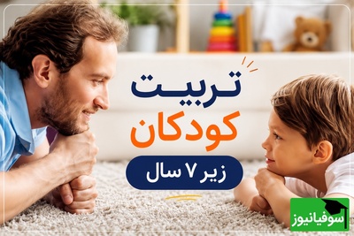 والدین حتما با دقت ببینند/ چطور به کودک  آزادی مطلق بدهیم اما کنترلش کنیم؟ معجزه 2 کلمه‌ای که فرزندی حرف‌شنو به شما تحویل می‌دهد👌+ ویدئو