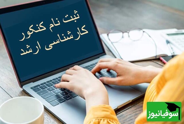 ثبت‌نام 320 هزار نفر برای شرکت در ماراتن کارشناسی ارشد 1404