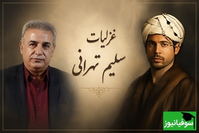 تصویرها می‌آیند و می‌روند، اما دل می‌ماند… تفسیر شاعرانه‌ و گوش‌نواز رشید کاکاوند با زیباترین غزل سلیم تهرانی + ویدئو
