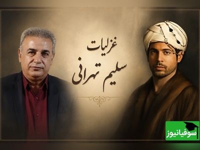تصویرها می‌آیند و می‌روند، اما دل می‌ماند… تفسیر شاعرانه‌ و گوش‌نواز رشید کاکاوند با زیباترین غزل سلیم تهرانی + ویدئو