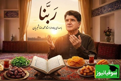 (ویدیو) یادی کنیم از اجرای جاودان و احساسی دعای ربنا به مناسبت ماه مبارک رمضان با صدای خسرو آواز ایران استاد شجریان