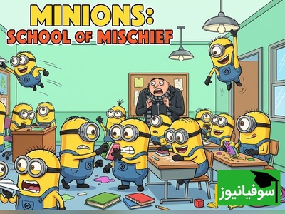 (ویدئو) طنز دانش‌آموزی روز؛ تصور کن مینیون‌ها برن اردو… نتیجه‌ش همه رو می‌ترکونه از خنده 😅