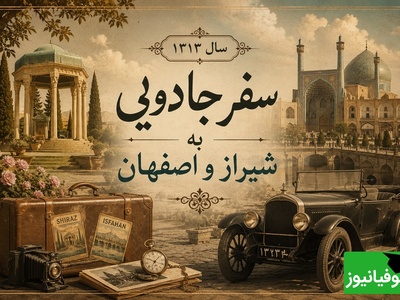 سفر به ایران 1313؛ تصاویری که چهره فراموش‌شده شیراز و اصفهان را زنده می‌کنند+ عکس